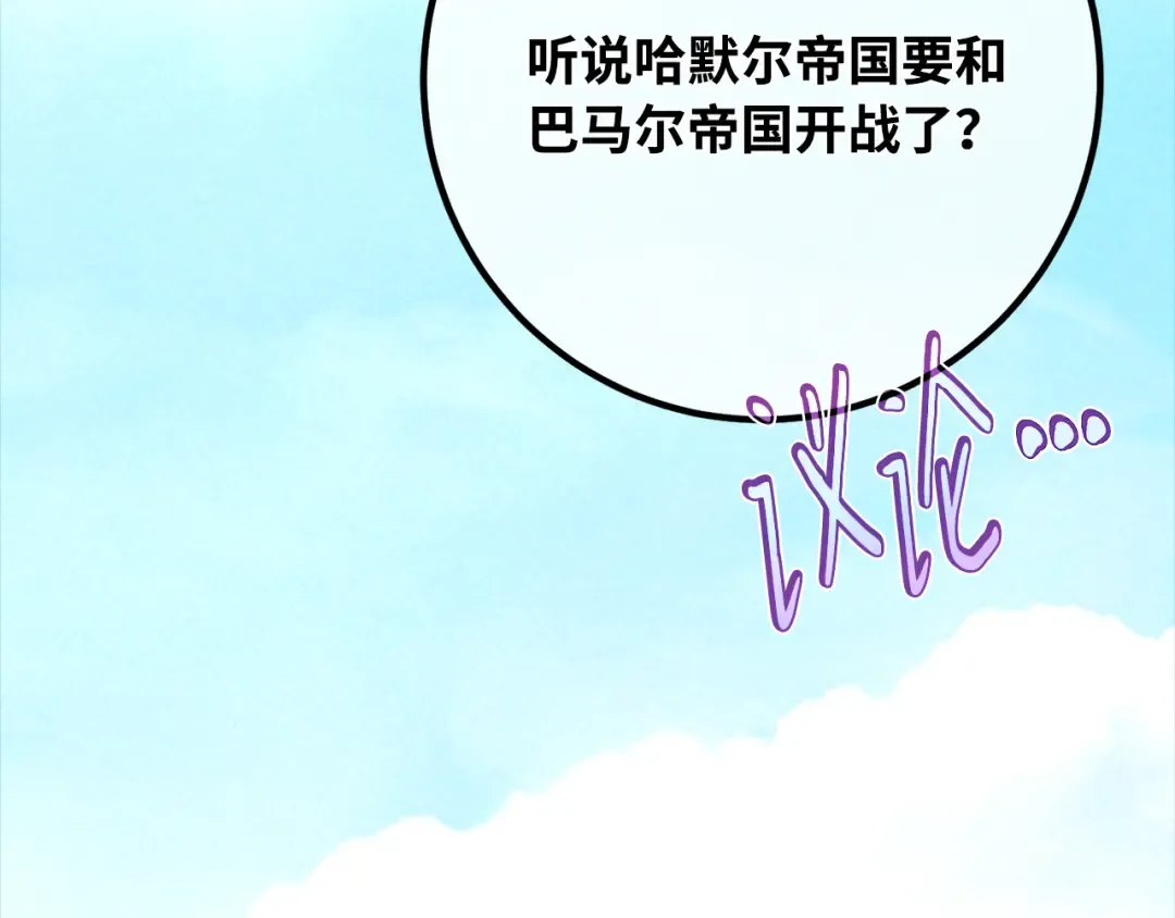 第101话 爆发大陆战争 第7页