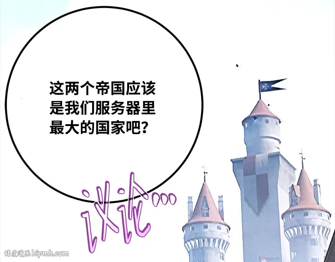 第101话 爆发大陆战争 第8页