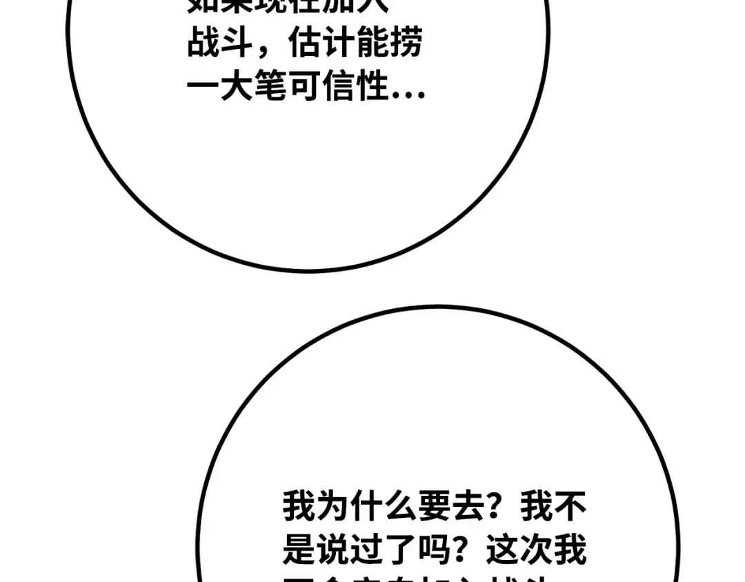 第101话 爆发大陆战争 第33页