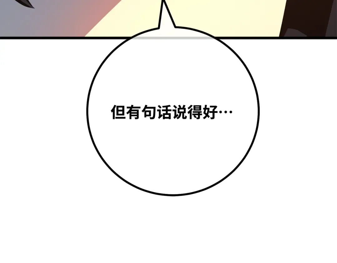 第101话 爆发大陆战争 第43页