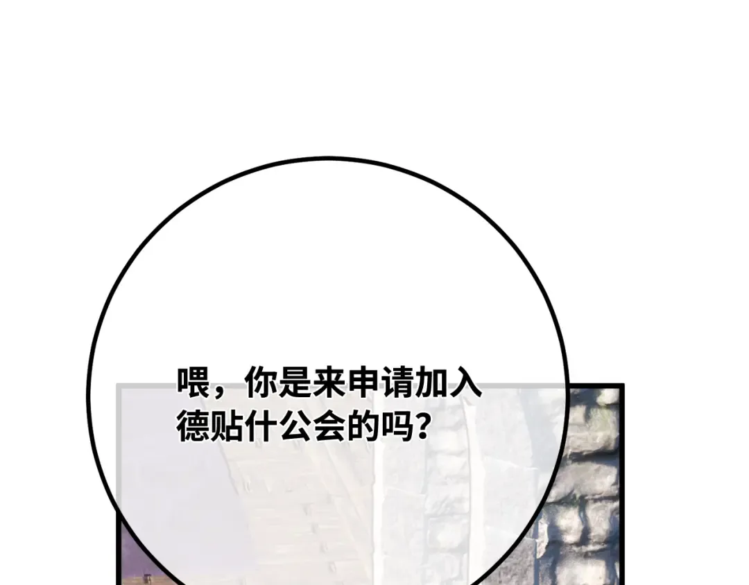 第101话 爆发大陆战争 第101页