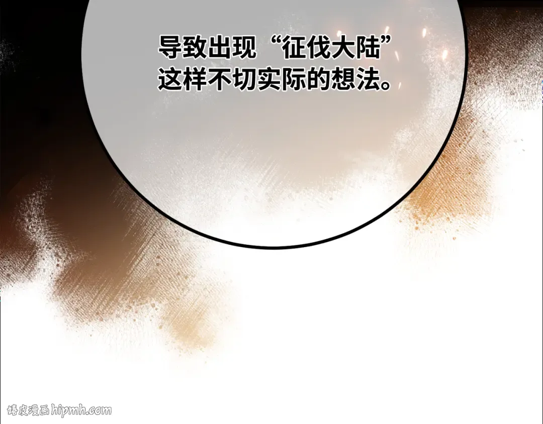 第101话 爆发大陆战争 第168页