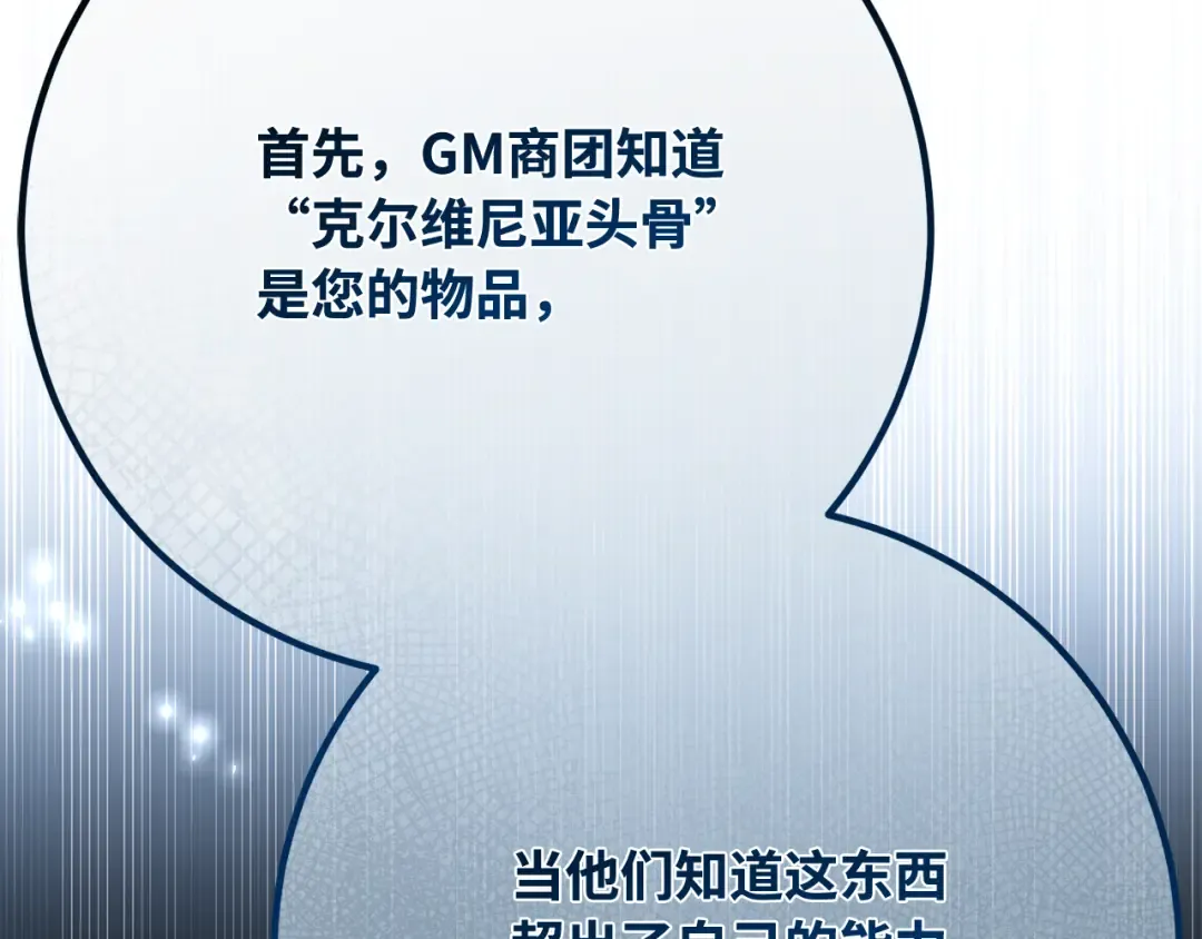 第102话 进击的黑色内裤(1） 第57页