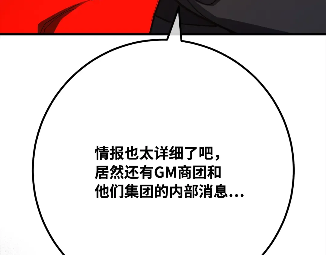 第102话 进击的黑色内裤(1） 第68页