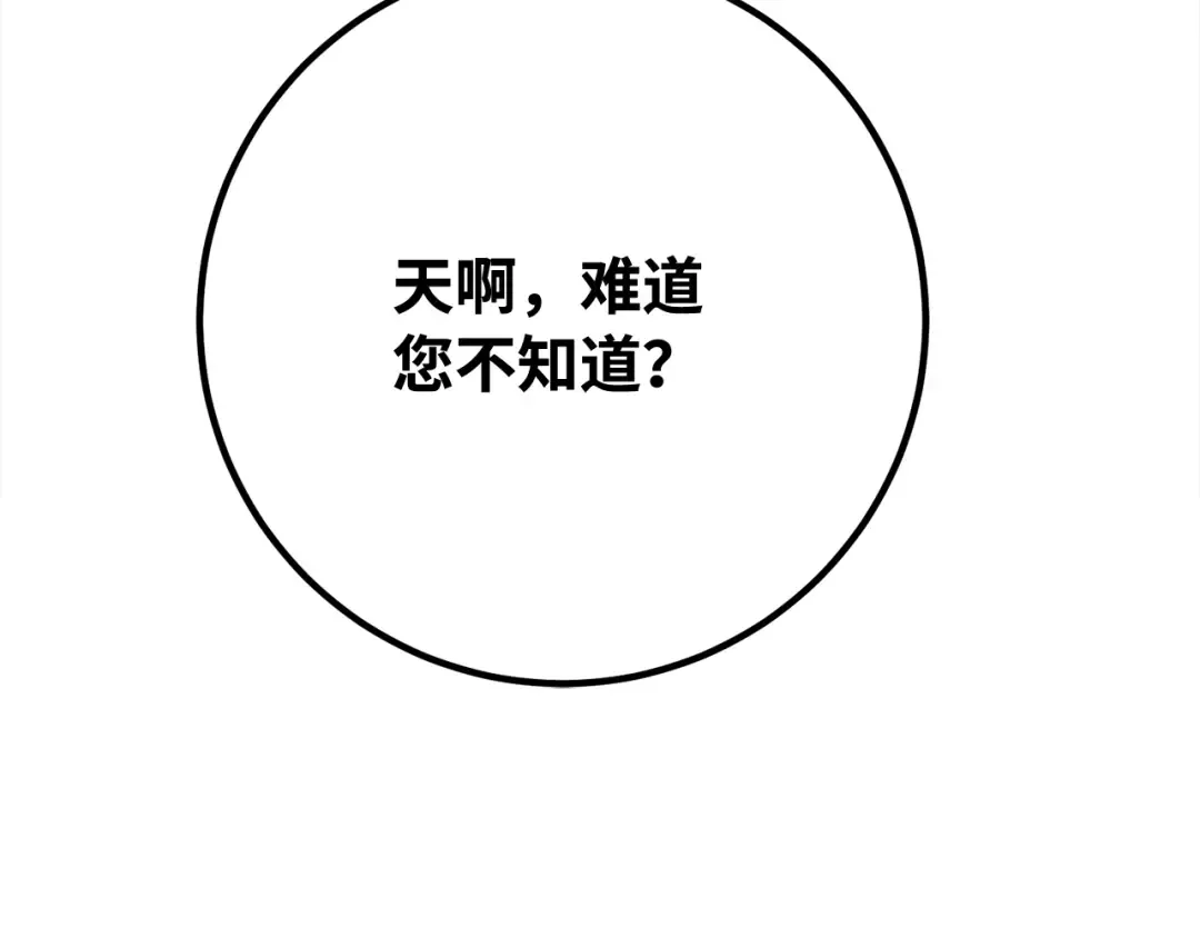 第102话 进击的黑色内裤(1） 第71页