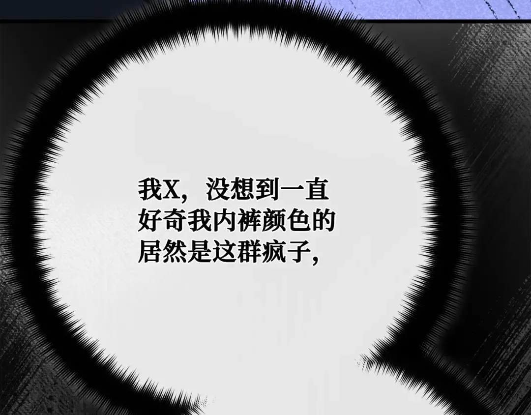 第102话 进击的黑色内裤(1） 第86页
