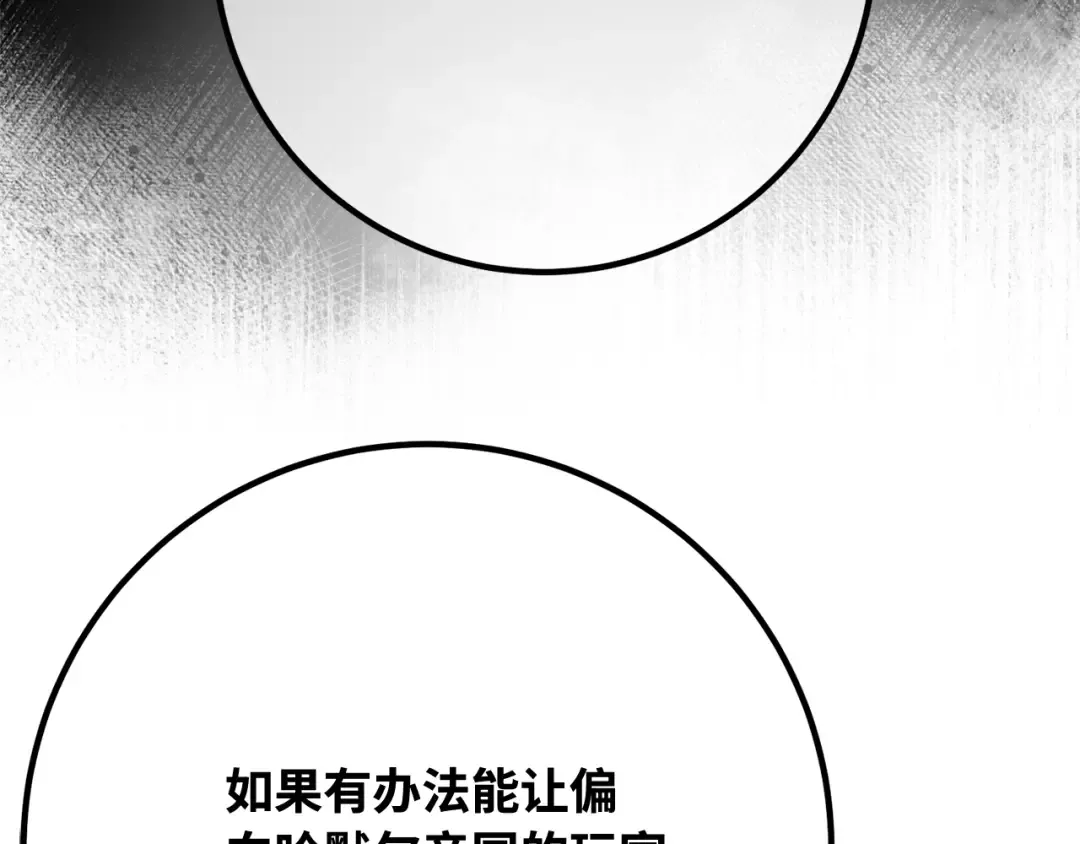 第102话 进击的黑色内裤(1） 第91页