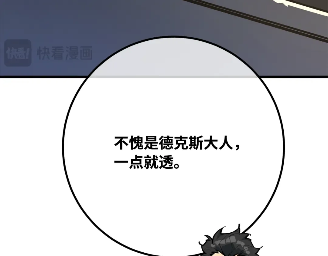 第102话 进击的黑色内裤(1） 第101页