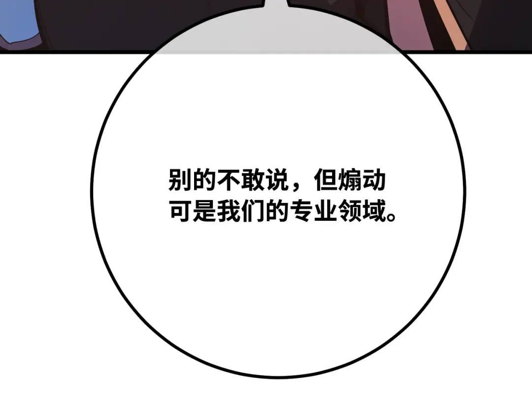 第102话 进击的黑色内裤(1） 第109页
