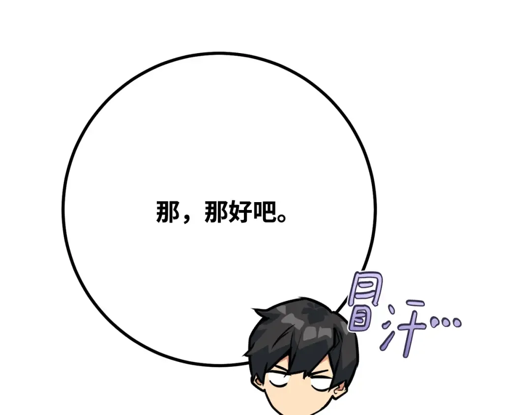 第102话 进击的黑色内裤(1） 第110页