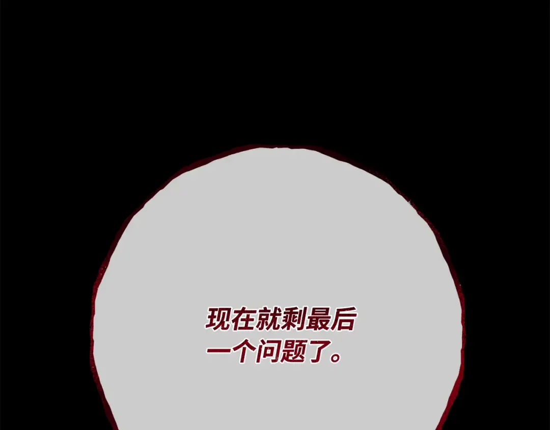 第102话 进击的黑色内裤(1） 第116页