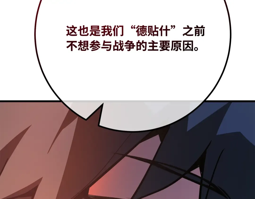 第102话 进击的黑色内裤(1） 第119页