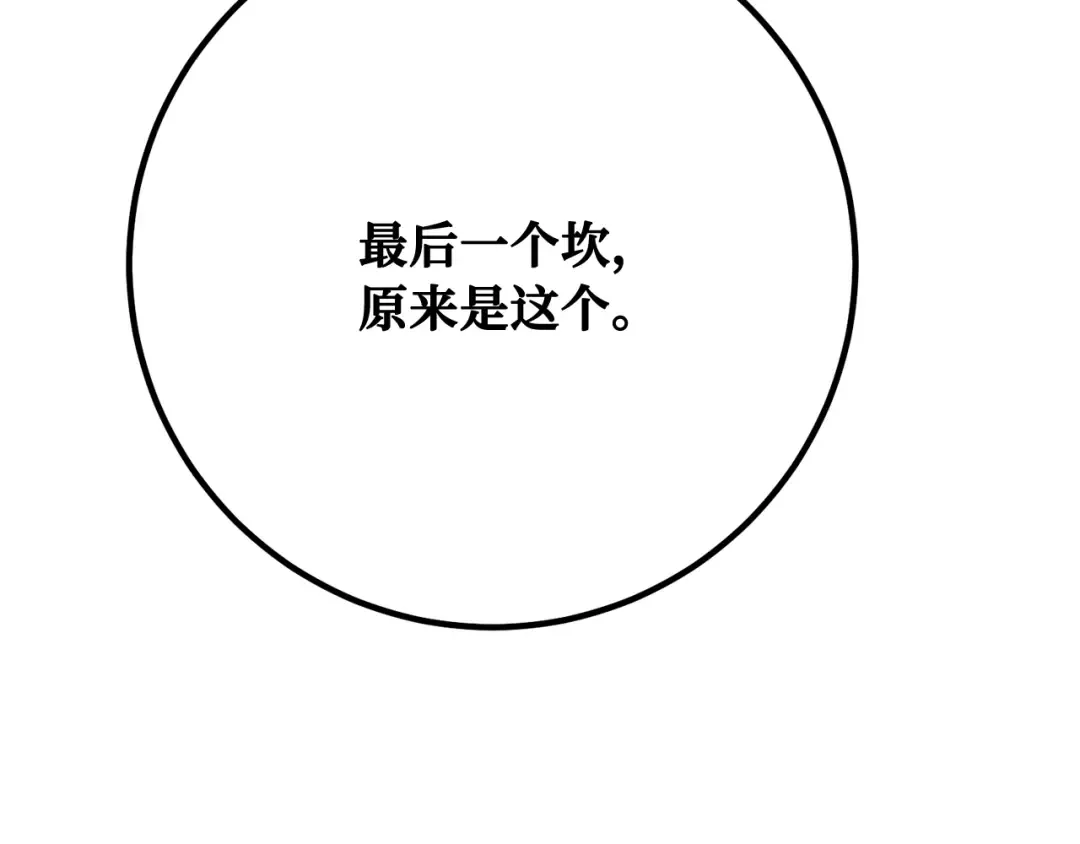第102话 进击的黑色内裤(1） 第121页