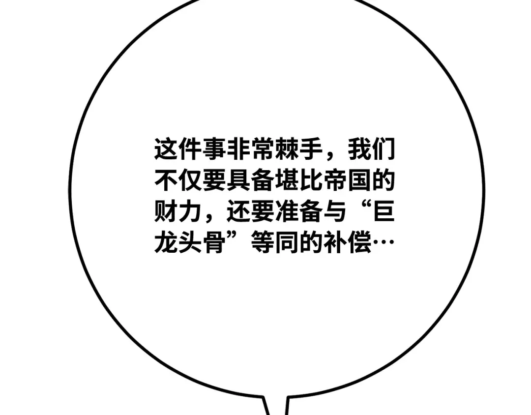 第102话 进击的黑色内裤(1） 第129页
