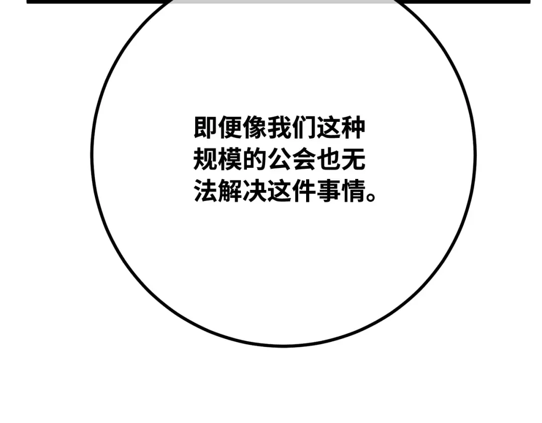 第102话 进击的黑色内裤(1） 第132页