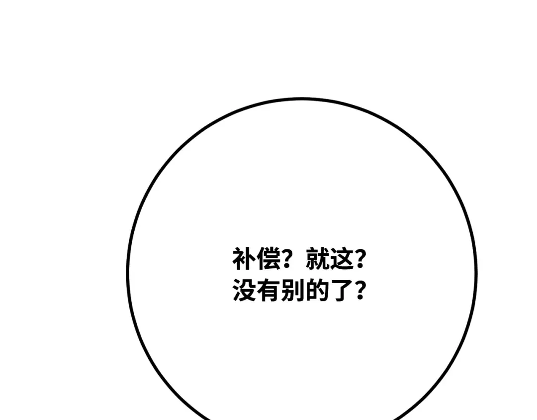 第102话 进击的黑色内裤(1） 第133页