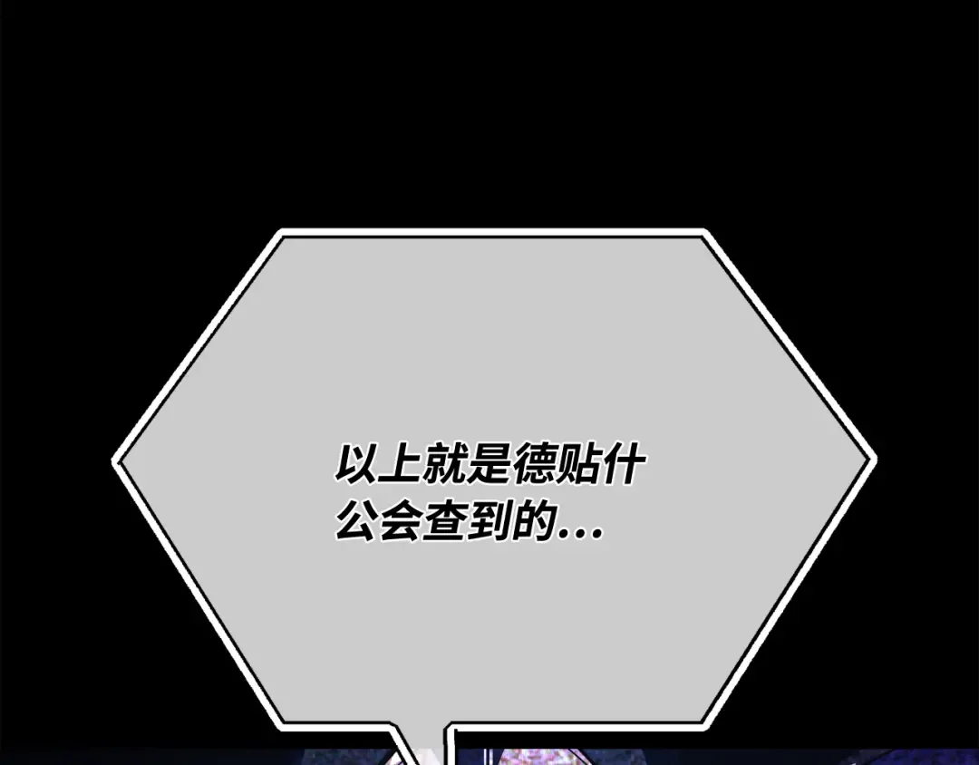 第102话 进击的黑色内裤(1） 第203页
