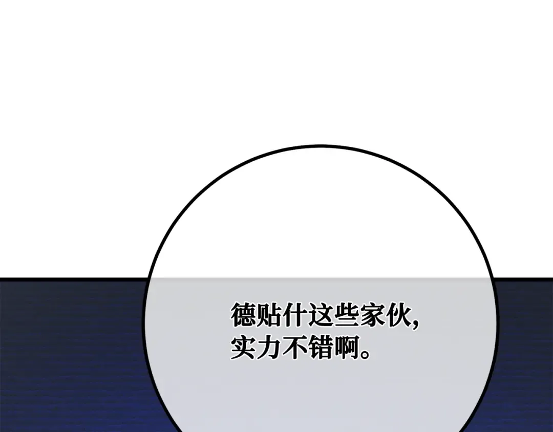第102话 进击的黑色内裤(1） 第219页
