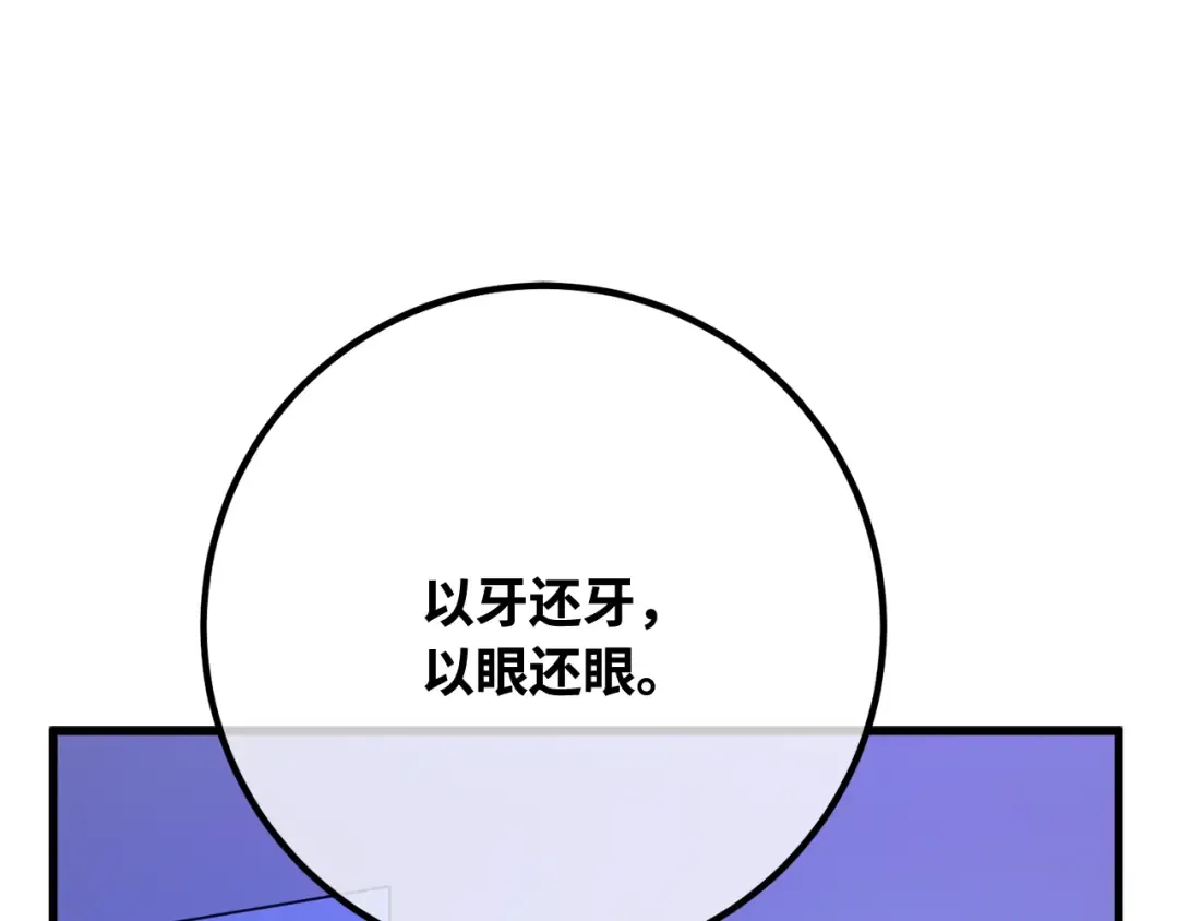第102话 进击的黑色内裤(1） 第234页