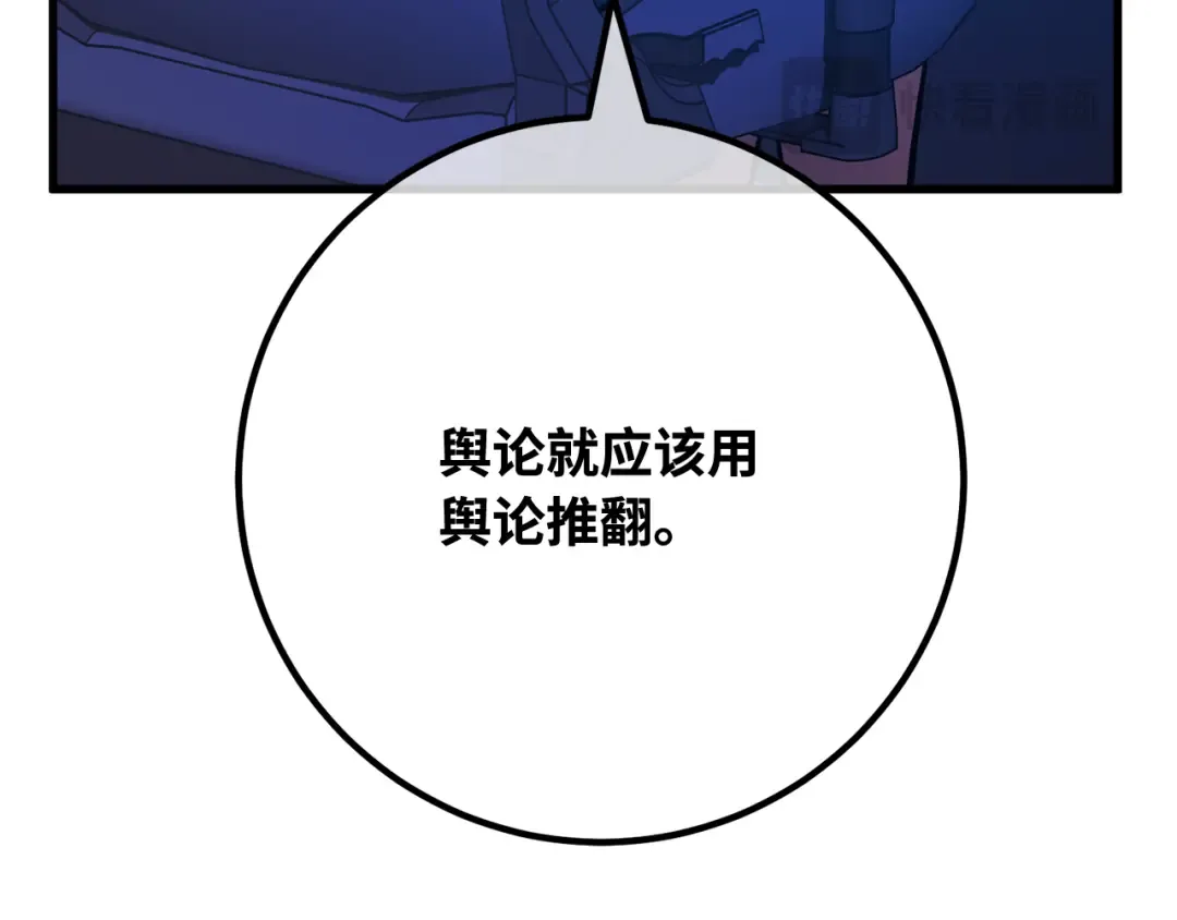 第102话 进击的黑色内裤(1） 第237页