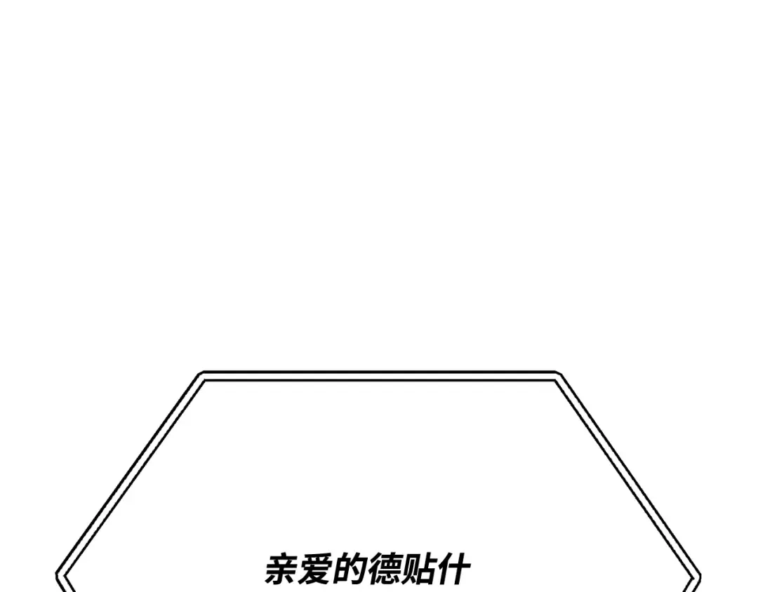 第102话 进击的黑色内裤(1） 第258页
