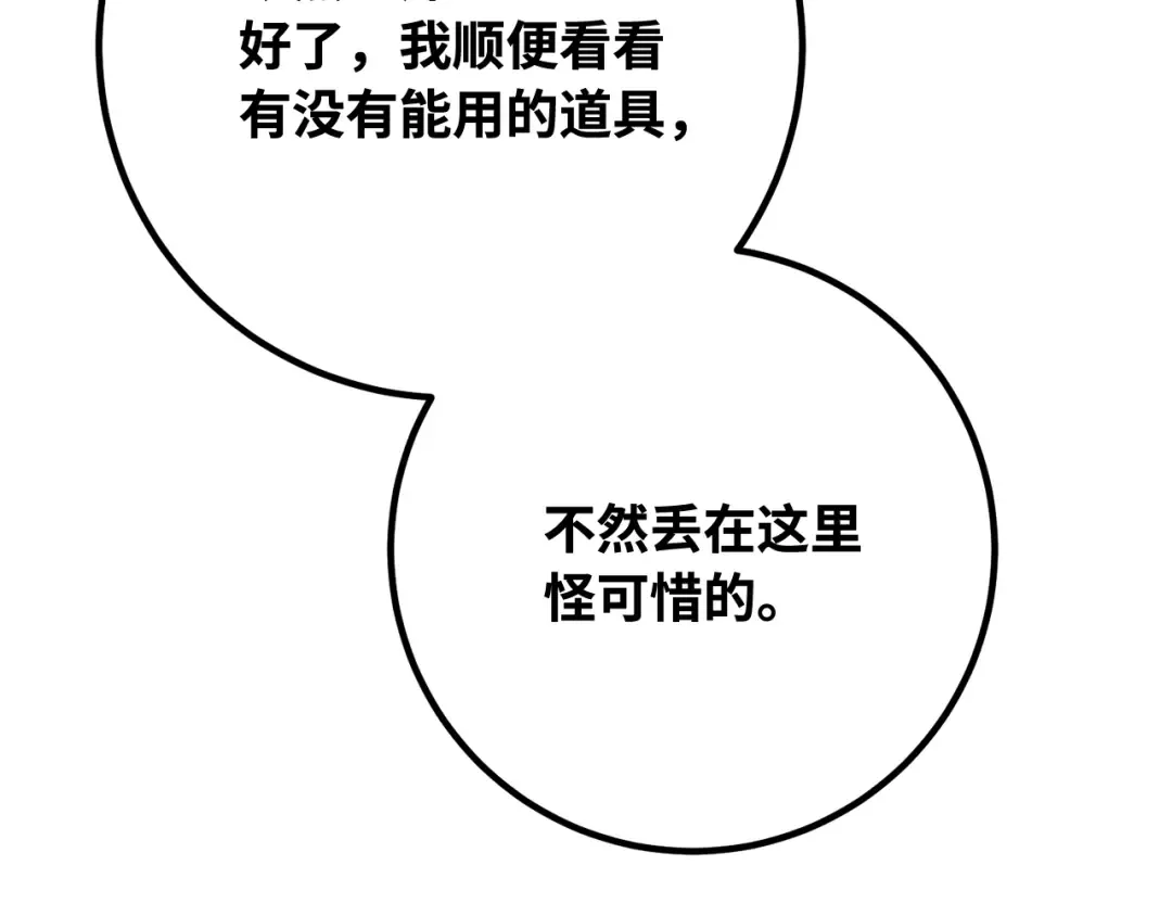 第103话 进击的黑色内裤(2) 第9页