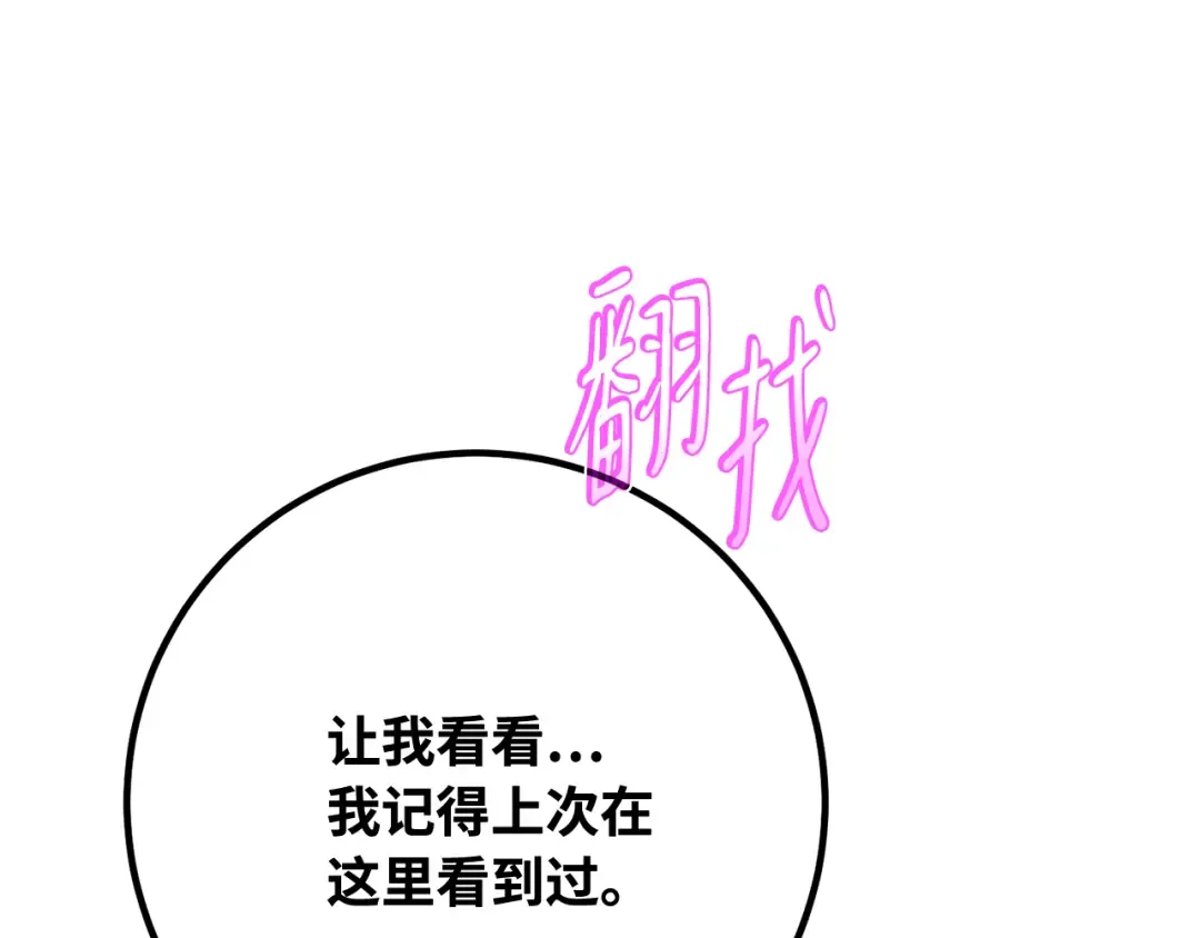 第103话 进击的黑色内裤(2) 第10页