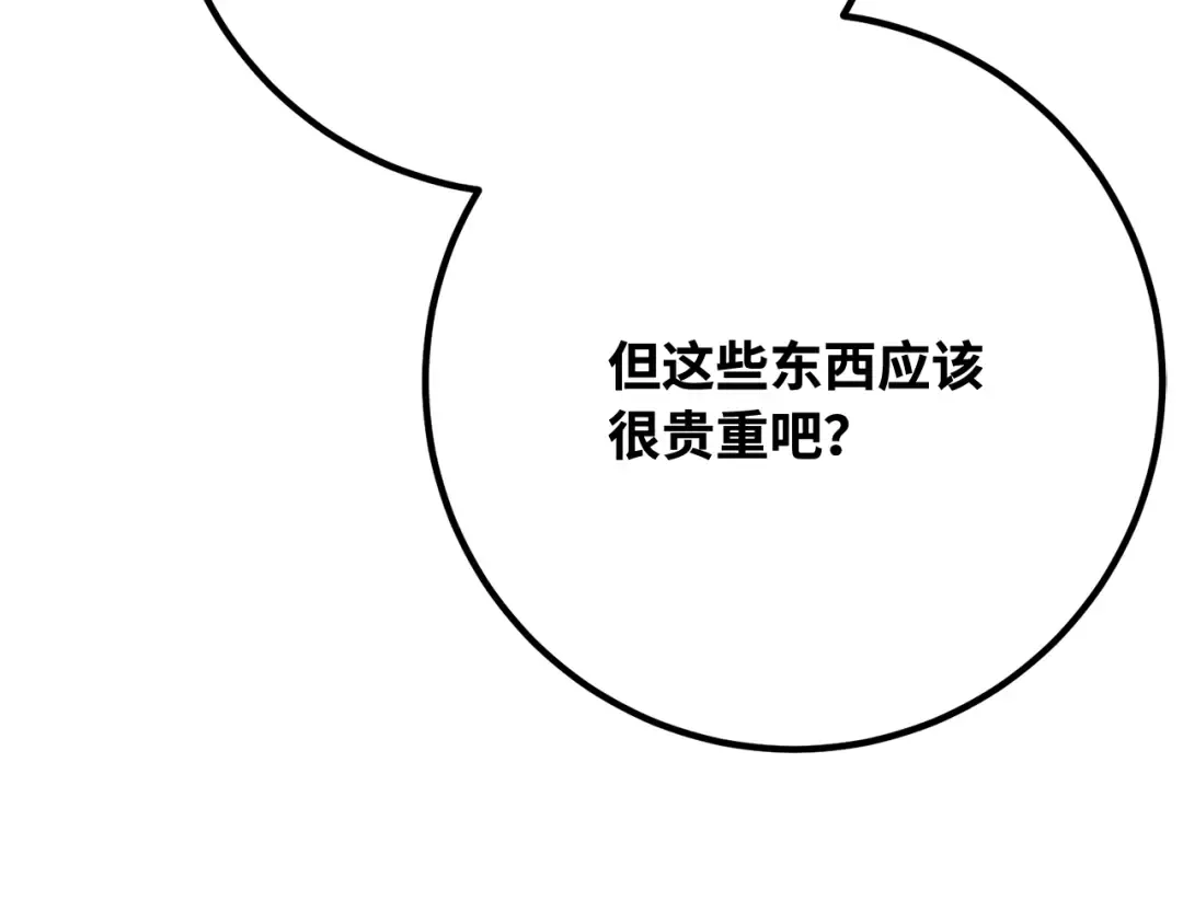第103话 进击的黑色内裤(2) 第20页