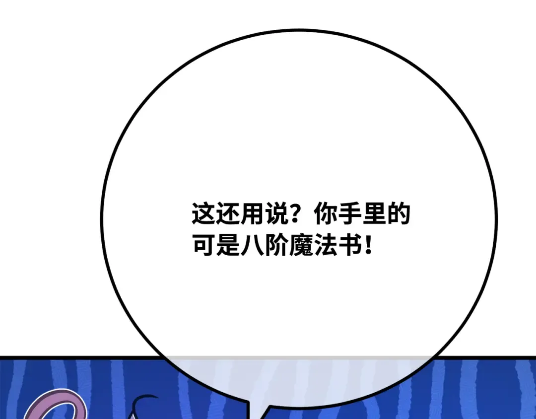 第103话 进击的黑色内裤(2) 第21页
