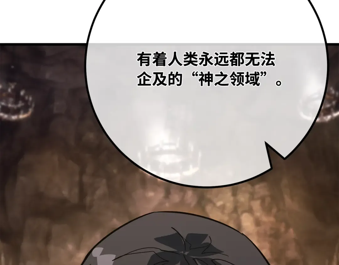 第103话 进击的黑色内裤(2) 第50页