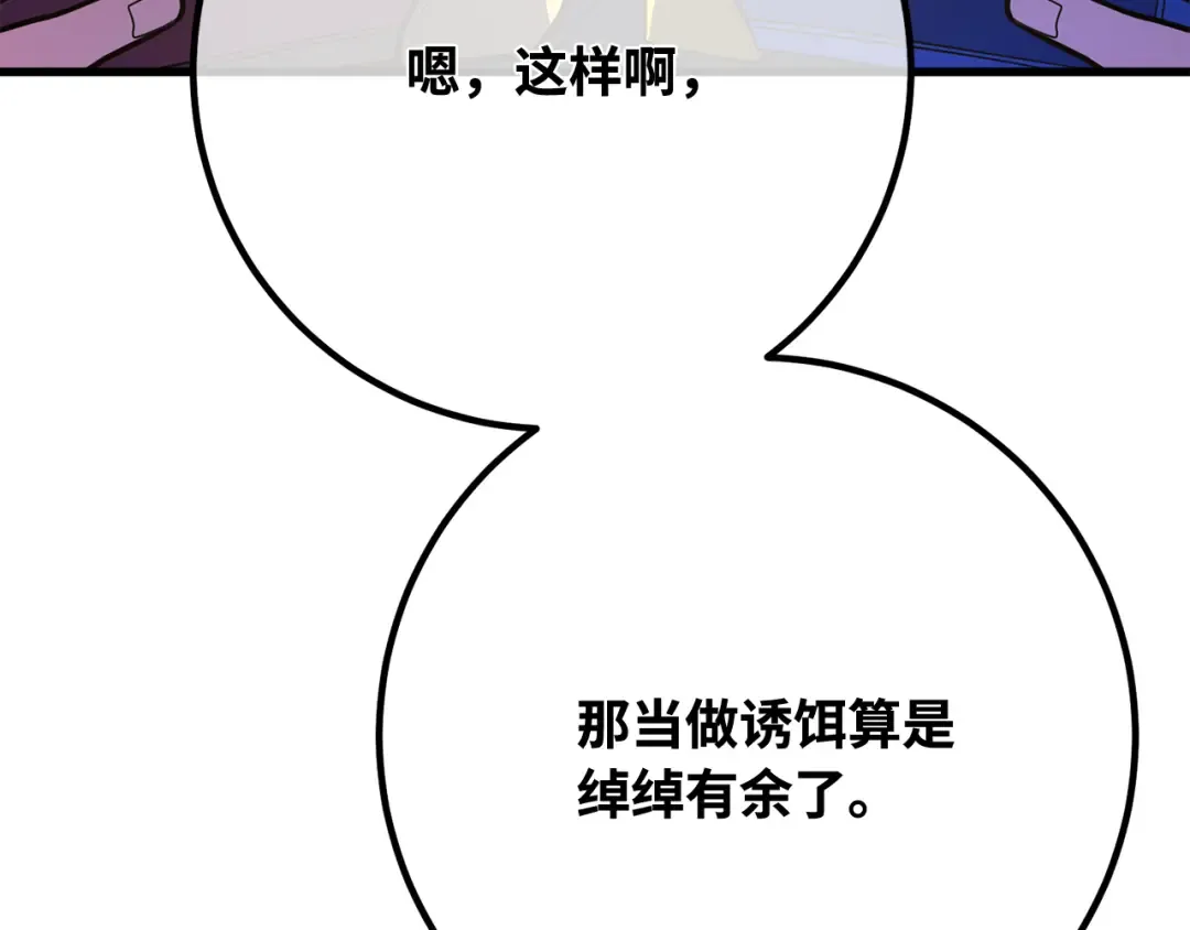 第103话 进击的黑色内裤(2) 第53页