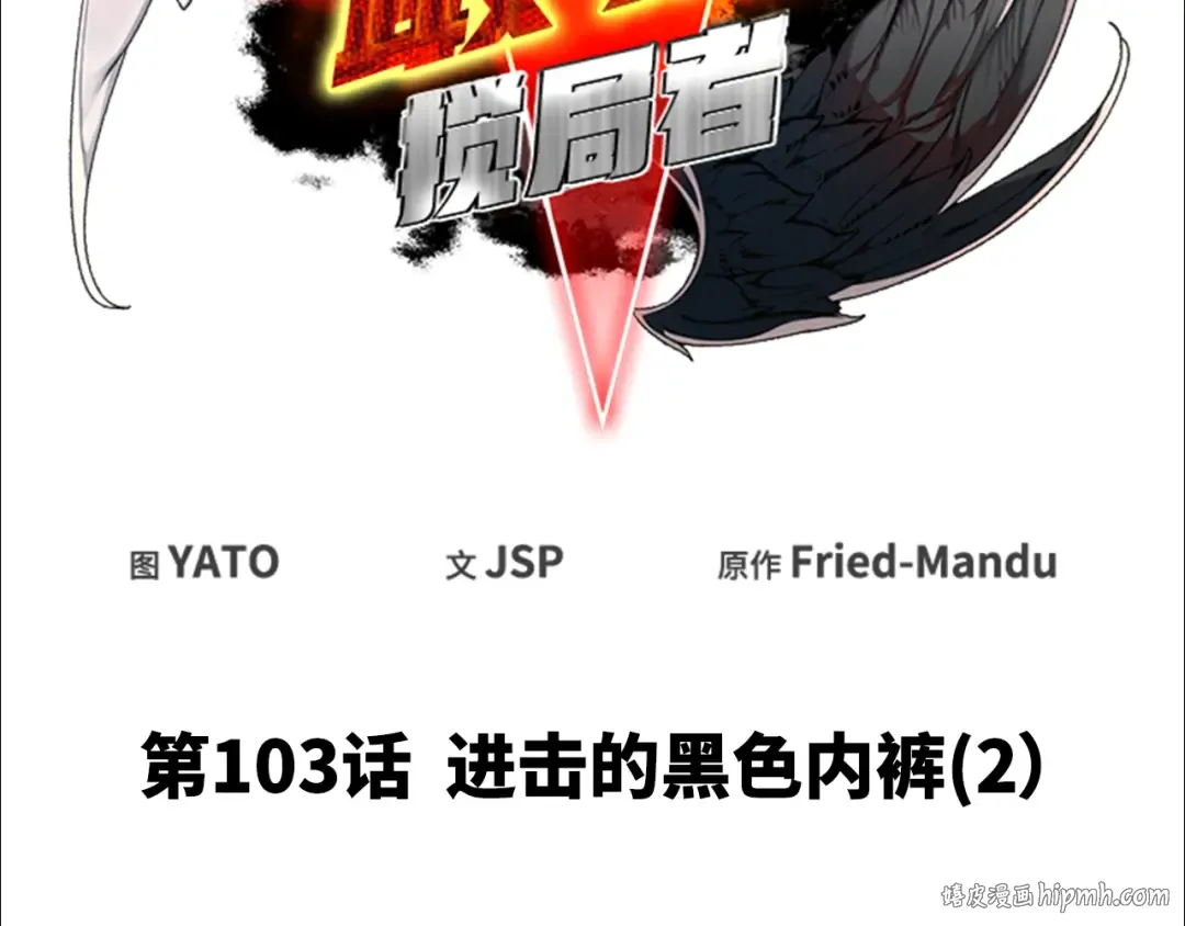 第103话 进击的黑色内裤(2) 第64页