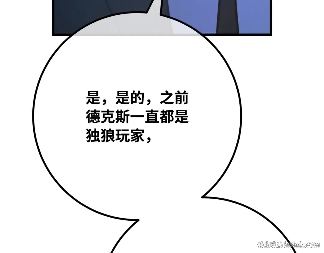 第103话 进击的黑色内裤(2) 第80页