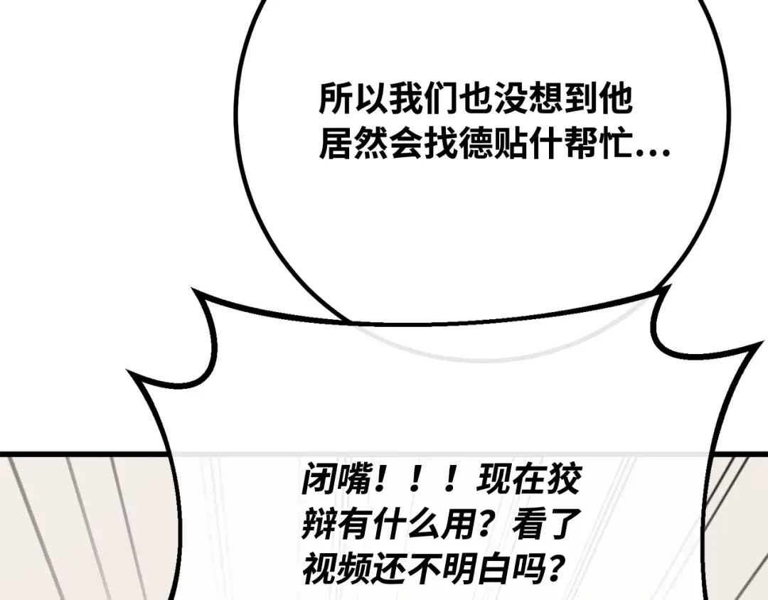 第103话 进击的黑色内裤(2) 第81页