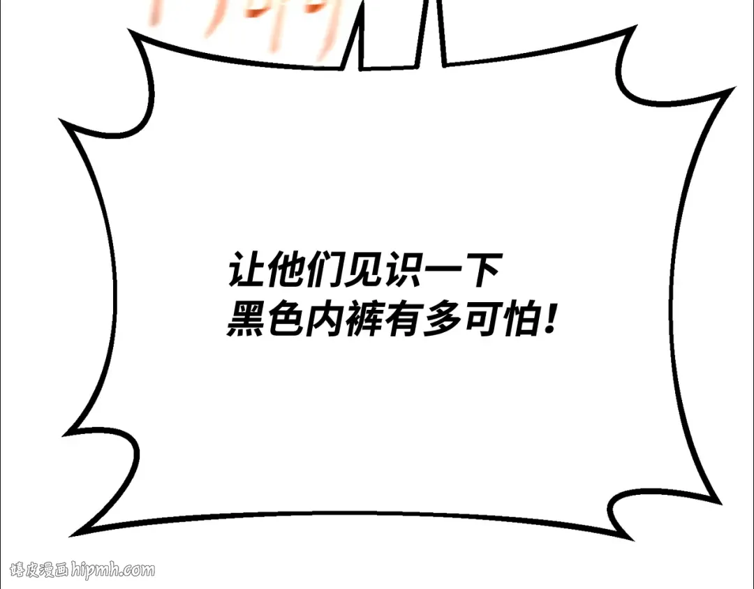 第103话 进击的黑色内裤(2) 第168页
