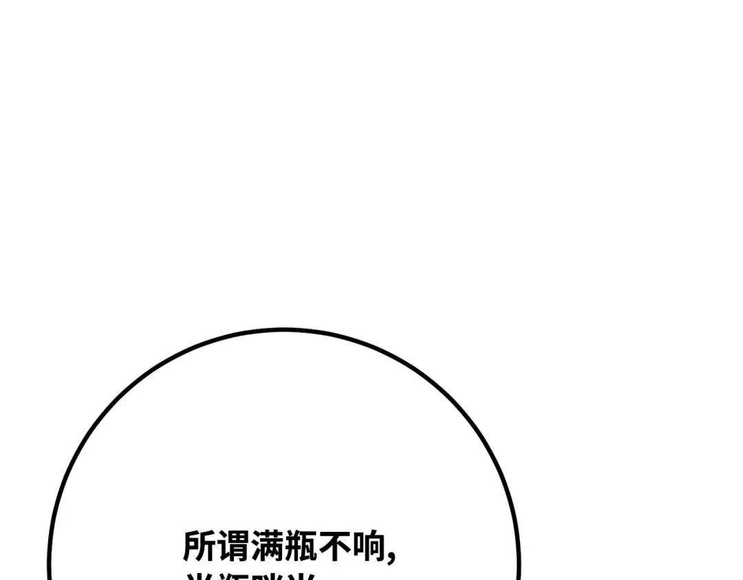 第103话 进击的黑色内裤(2) 第187页