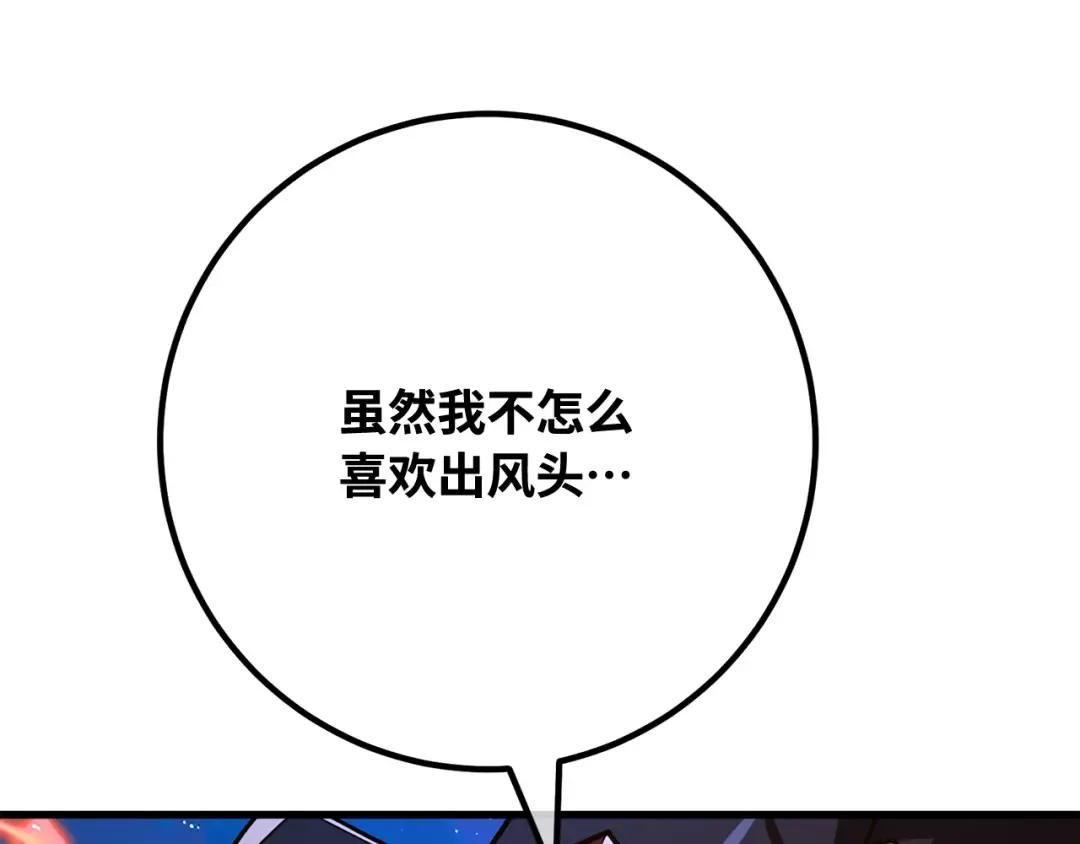 第103话 进击的黑色内裤(2) 第209页