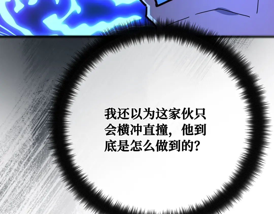 第103话 进击的黑色内裤(2) 第236页