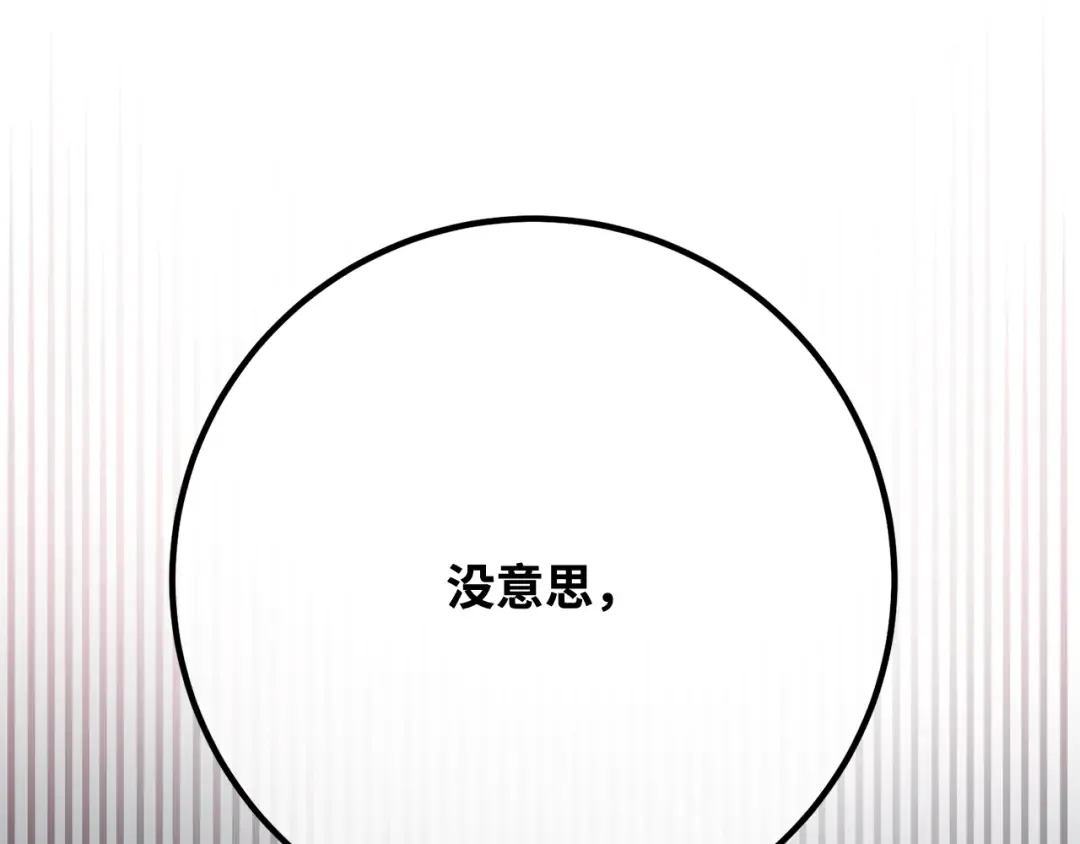 第103话 进击的黑色内裤(2) 第238页