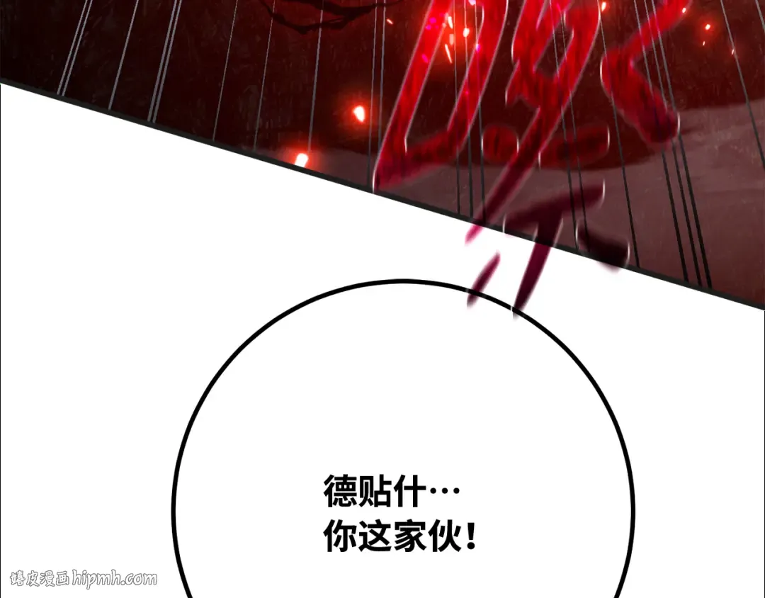 第103话 进击的黑色内裤(2) 第248页