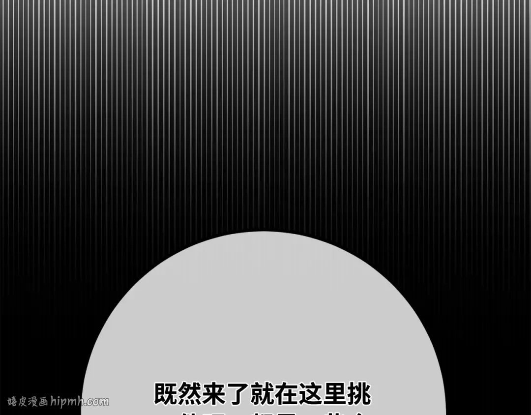 第103话 进击的黑色内裤(2) 第256页