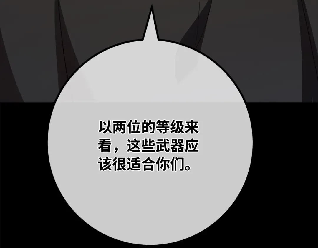 第103话 进击的黑色内裤(2) 第259页