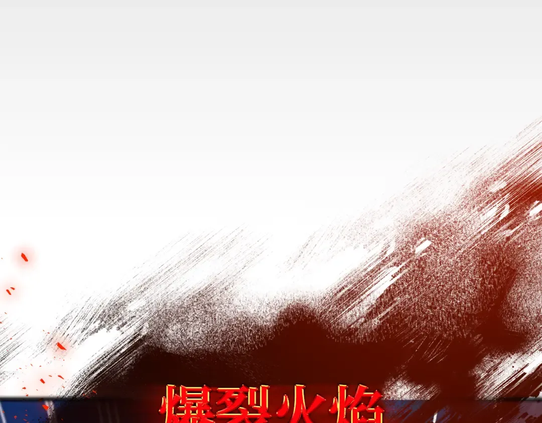 第103话 进击的黑色内裤(2) 第277页