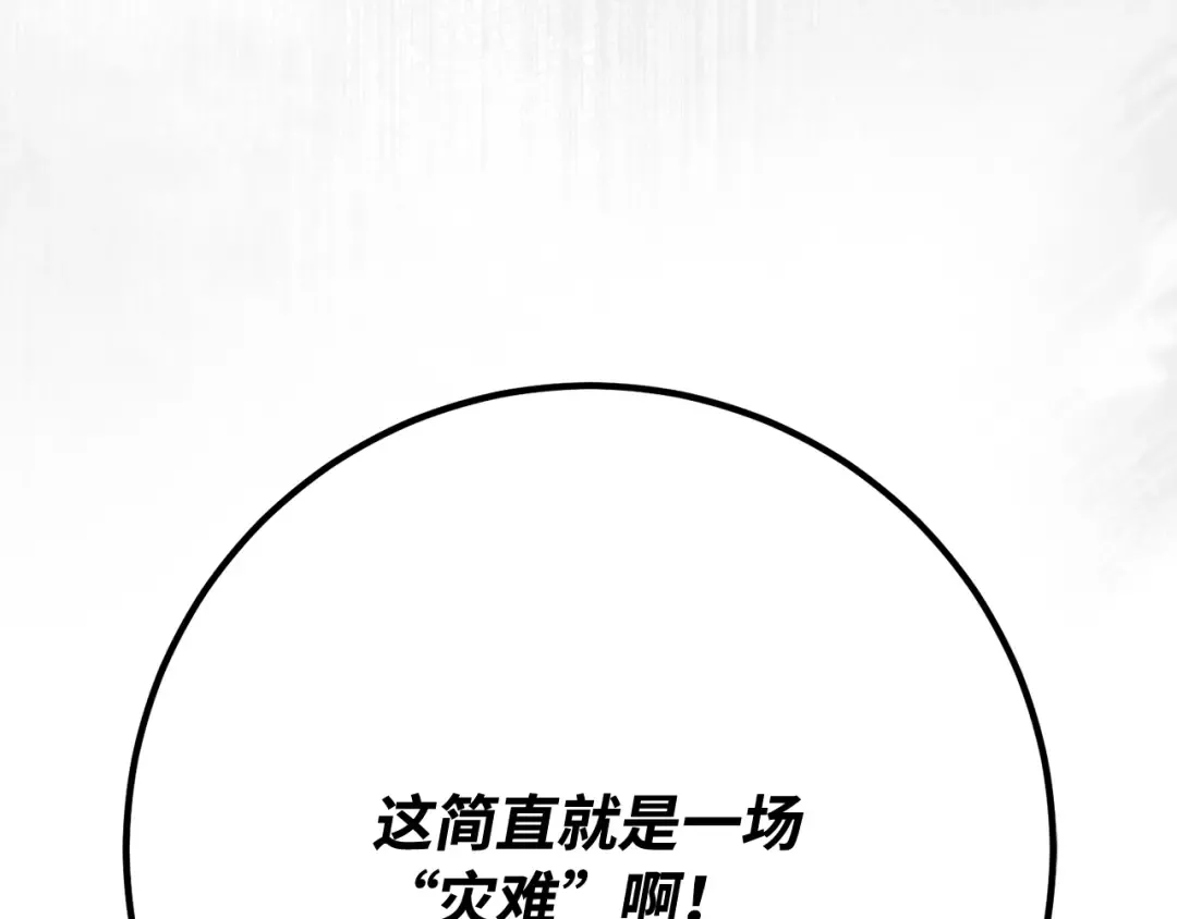 第103话 进击的黑色内裤(2) 第287页