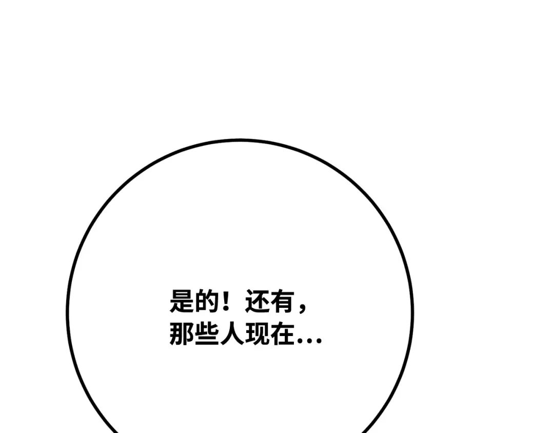 第104话 帝国的没落（1） 第76页