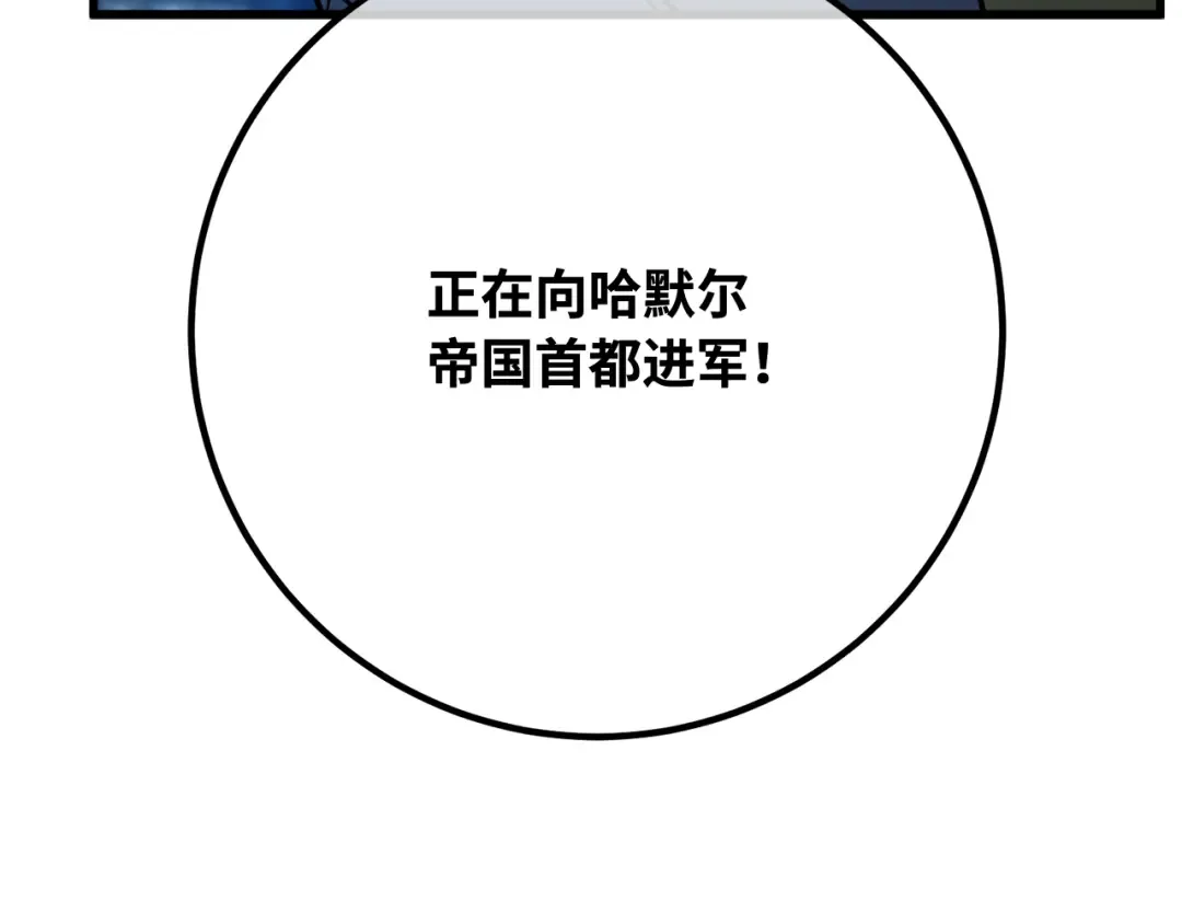 第104话 帝国的没落（1） 第79页