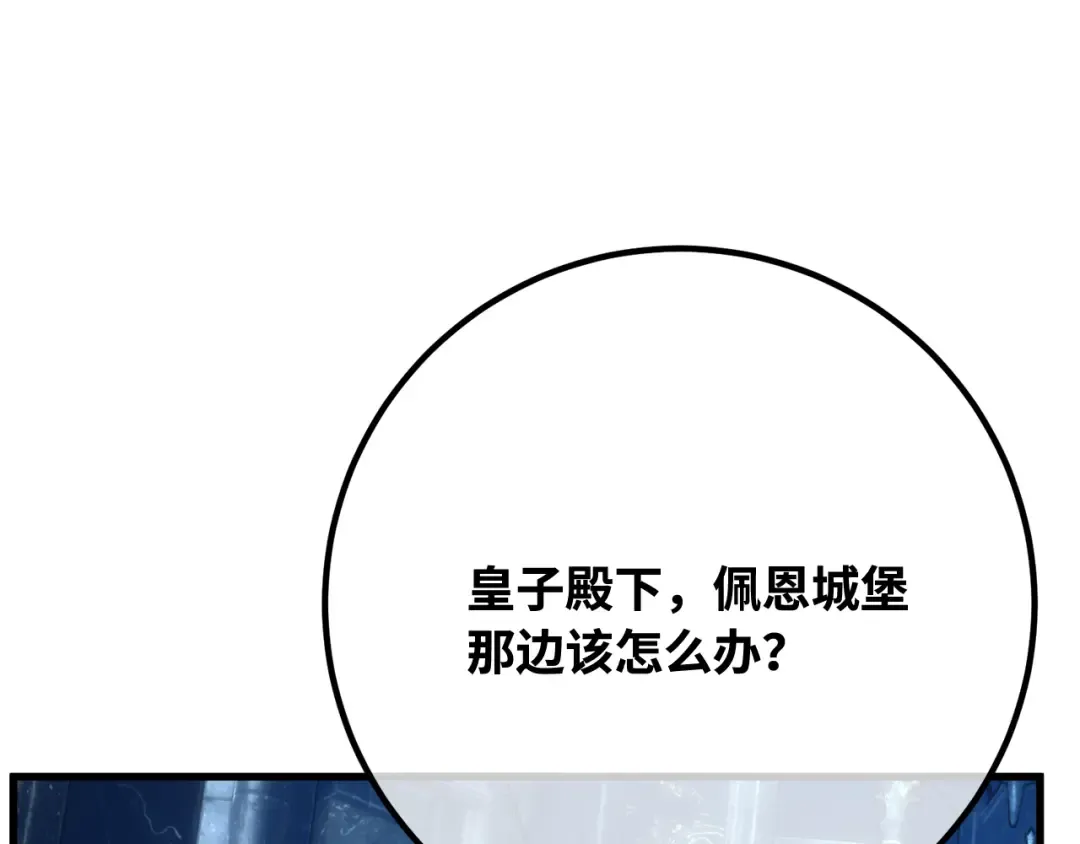 第104话 帝国的没落（1） 第97页