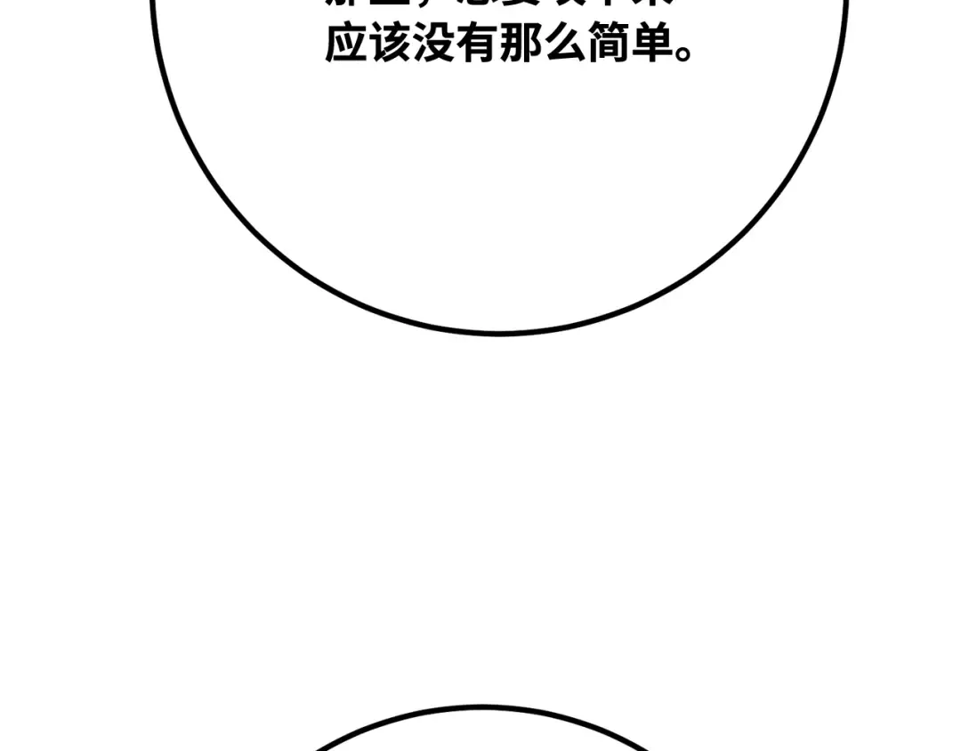 第104话 帝国的没落（1） 第100页