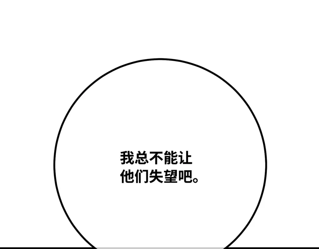 第104话 帝国的没落（1） 第133页