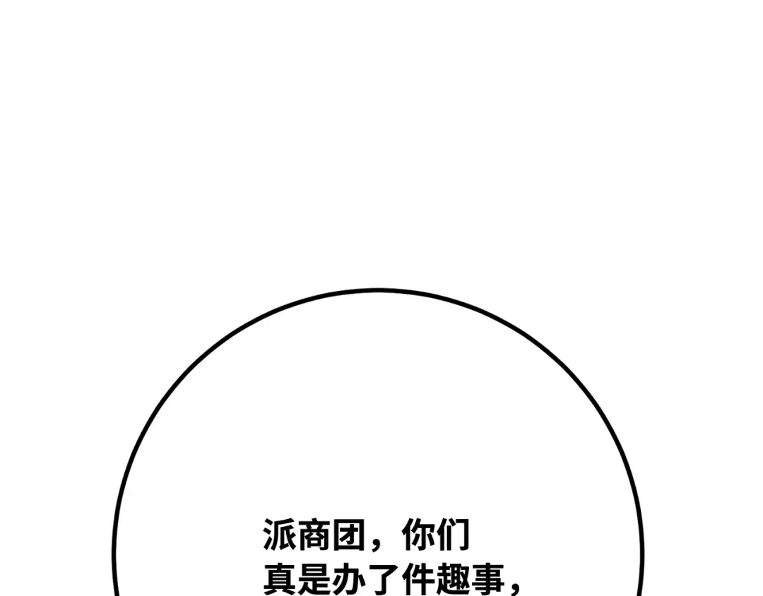 第104话 帝国的没落（1） 第145页